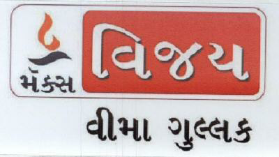 Description In Gujrati Device mark 1741020 Trademark