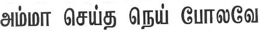 Amma Seitha Nei Polave Device mark 1971315 Trademark