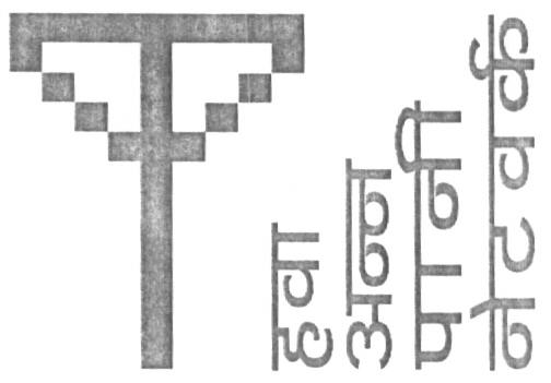 Hawa Anna Pani Network (device Of Hindi Language) Device mark 1617516 Trademark