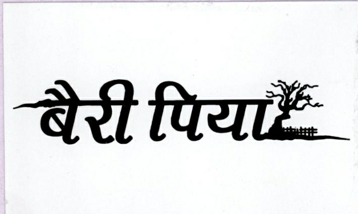 Bari Piya Device mark 1870138 Trademark