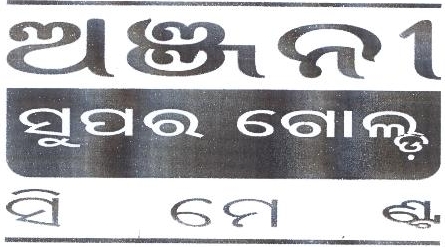 Anjani Super Gold Cement Device mark 2128980 Trademark