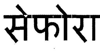 Sephora (logo) Device mark 2324094 Trademark