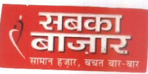 Sabka Bajar (label) Device mark 1527938 Trademark