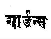 Gardens (label) Device mark 810046 Trademark