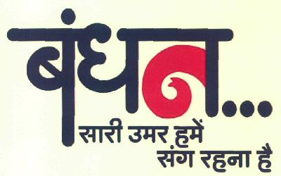 Bandhan Sari Umar Hame Sang Rahna Hai (device) Device mark 2798726 Trademark