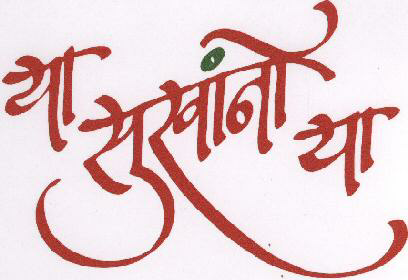Ya Sukhano Ya Device mark 1596401 Trademark