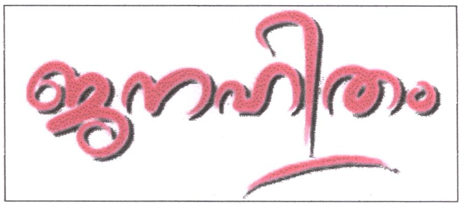 Janahetham Device mark 2178884 Trademark