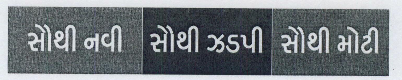 Youngest Fastest Largest (gujarati) Label Device mark 1452529 Trademark