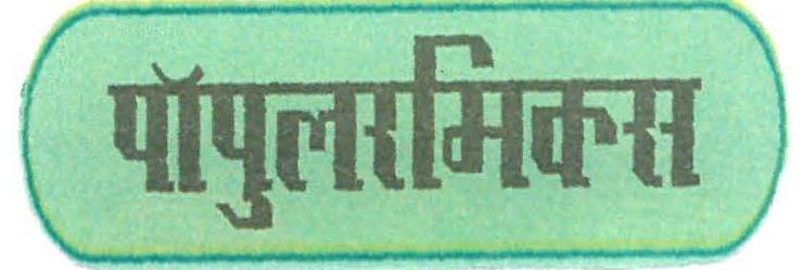 Popularmix (with Device) Device mark 2022701 Trademark