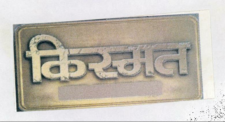 Kismat Device mark 2100460 Trademark