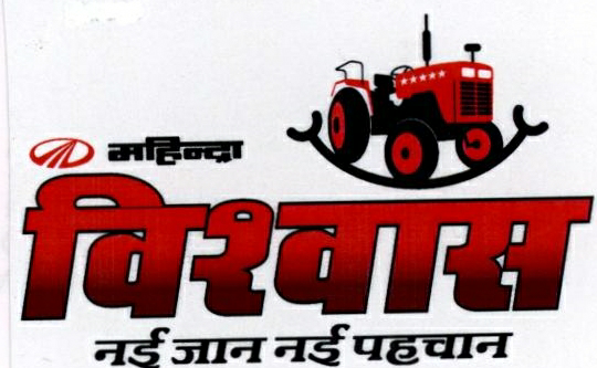 Vishvash Device mark 1867131 Trademark