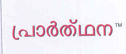 Prarthana (label) Device mark 1739380 Trademark