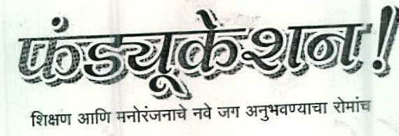 Funducation ! Shikshan Ane Manoranjanache Nave Jag Anubhavnyacha Romancha Device mark 2389870 Trademark