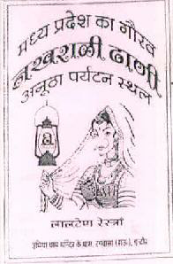 Nakhrali Dhani Device mark 2462641 Trademark