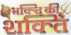 Bhakti Ki Shakti Device mark 1635203 Trademark