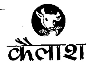 Kailash Device mark 1118537 Trademark