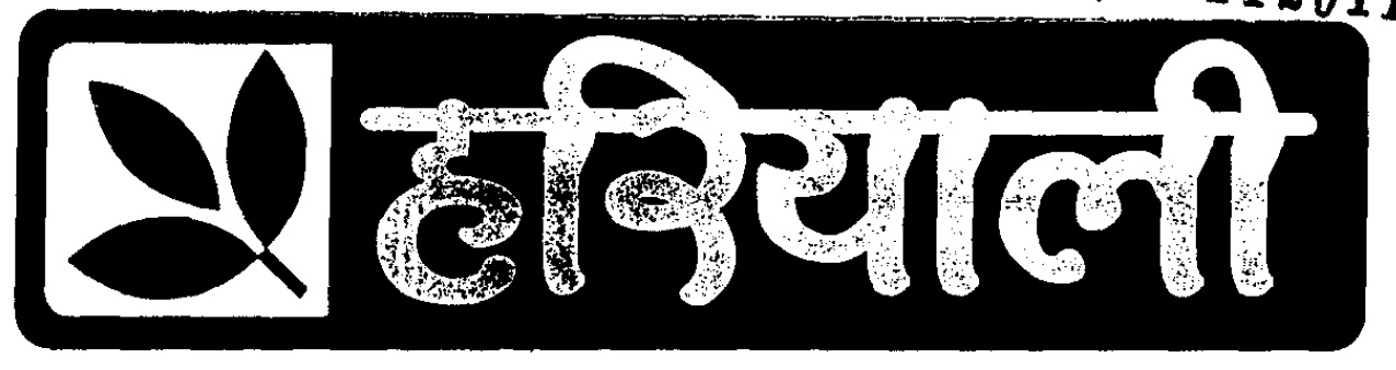 Hariyali Device mark 1120118 Trademark