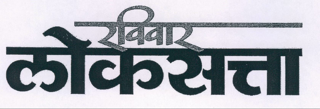 Ravivaar Loksatta Device mark 2016041 Trademark