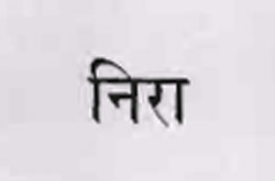 Nira Device mark 924016 Trademark