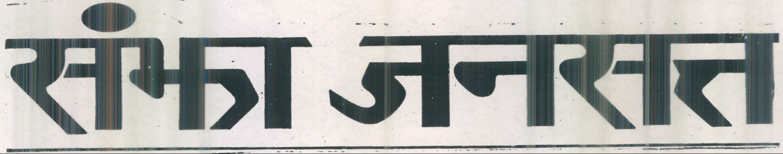Sanj Jansatta (in Hindi) Device mark 631662 Trademark