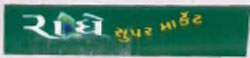 Radhe Super Market Device mark 1080669 Trademark