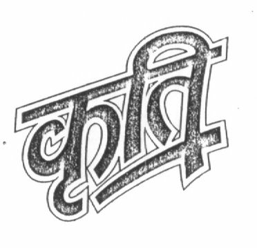 Kruti Device mark 1050017 Trademark