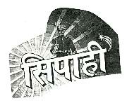 Sipahi (hindi) Device mark 1131306 Trademark