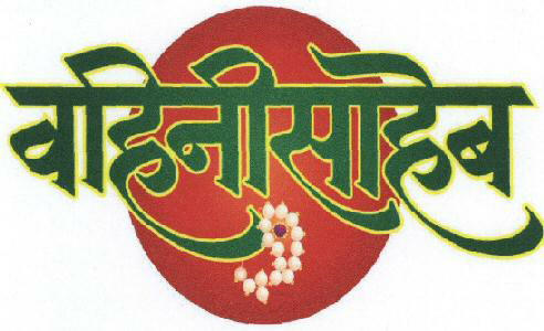 Vahini Saheb (device Of Flower) Device mark 1581223 Trademark