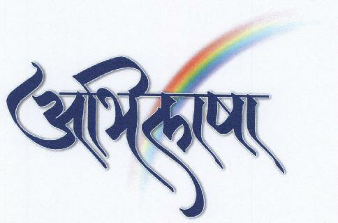 Abhilasha Device mark 1581230 Trademark