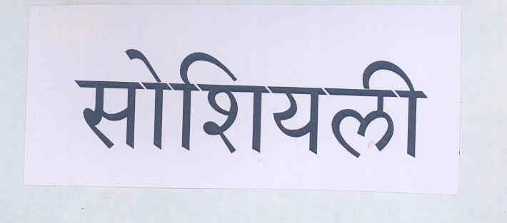 Socially (label) Device mark 1697303 Trademark