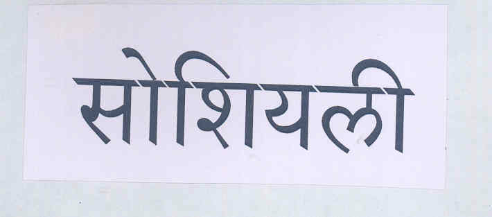 Socially (lable) Device mark 1697304 Trademark