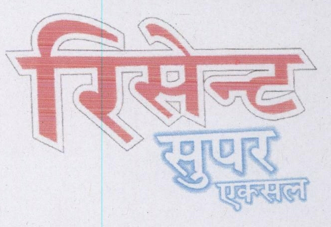 Recent Super Excel Device mark 1711067 Trademark