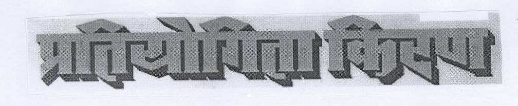 Pratiyogita Kiran (label) Device mark 1687392 Trademark