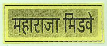 Maharaja Midway With Label Device mark 1747019 Trademark