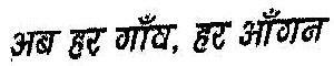 Ab Har Gaon, Har Angan (hindi) Device mark 1762260 Trademark