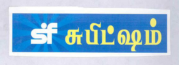 Sf Subiksham (tamil Label) Device mark 1548779 Trademark