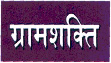 Gramshakti Device mark 1937562 Trademark