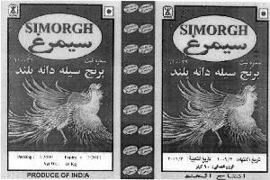 Simorgh (logo) Device mark 1920588 Trademark