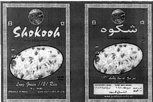 Shokooh (logo) Device mark 1920589 Trademark