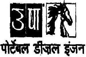 Usha Portable Dejal Injan (hindi) Device mark 1941310 Trademark