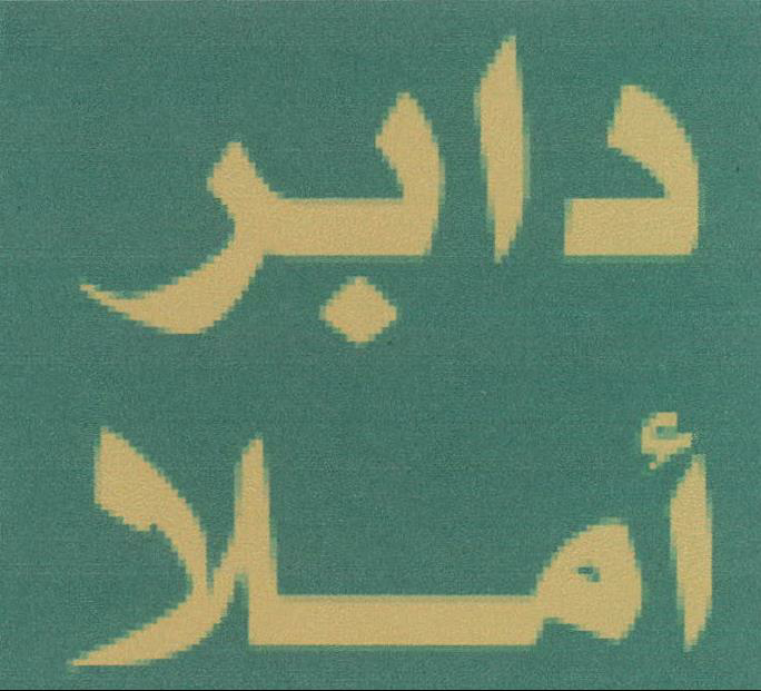 Dabour Amla Device mark 2010519 Trademark