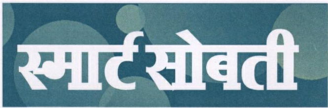 Smart Soabthi (device) Device mark 1809915 Trademark