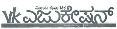 Vk Education Vijay Karnataka A Handbook To The World Of Education Device mark 2085306 Trademark