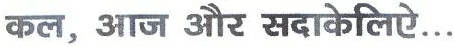 Kal Aaj Aur Sada Ke Liye Device mark 2130353 Trademark