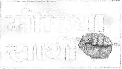 Media Sathi(logo) Device mark 2053094 Trademark