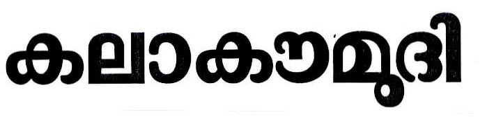 Kalakaumudi Device mark 2550789 Trademark