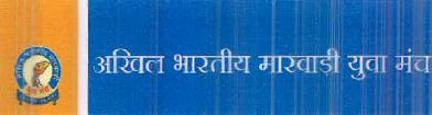 Akhil Bhartiya Marwadi Yuva Manch Device mark 2526377 Trademark