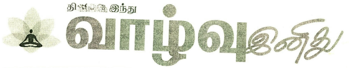 The Hindu - Vaazhvu Inithu Device mark 2601928 Trademark