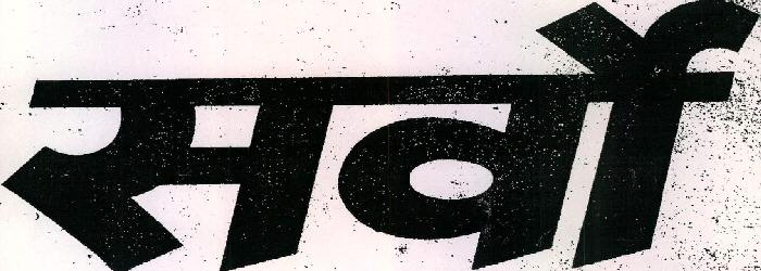 Surve Device mark 322852 Trademark