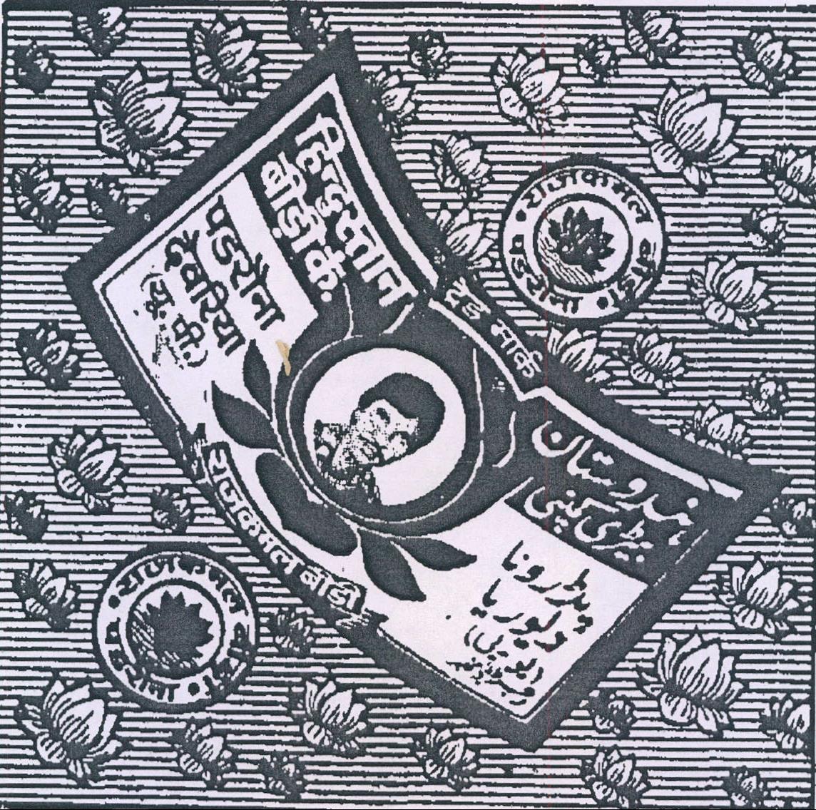 Rajkamal Bidi Device mark 335429 Trademark